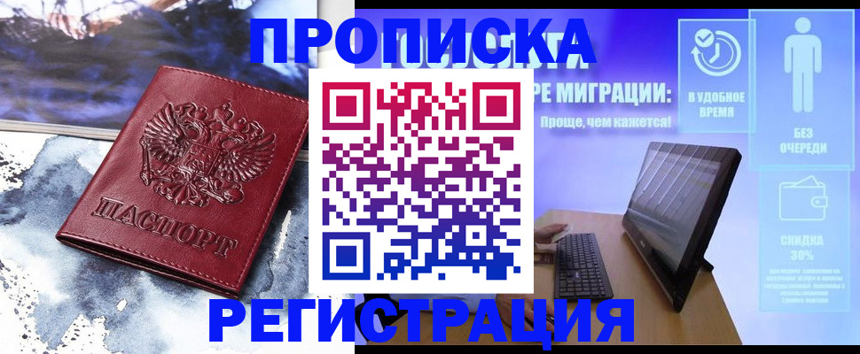 временная регистрация для школы в Ингушетии