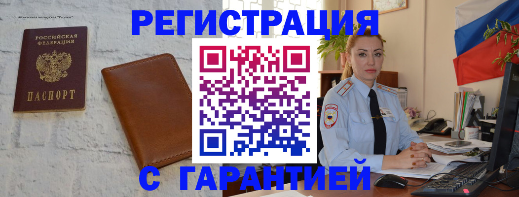 временная прописка в Ингушетии