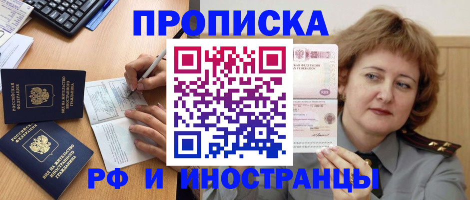 прописка для работы в Ингушетии