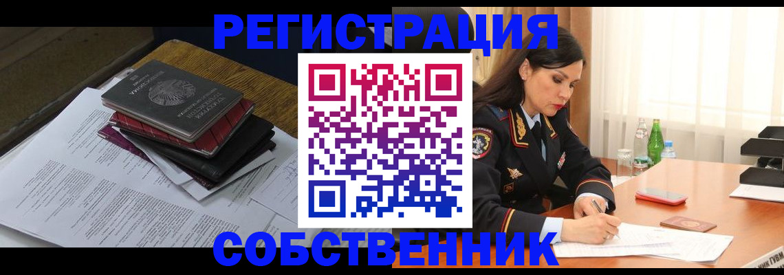 временная регистрация купить в Ингушетии