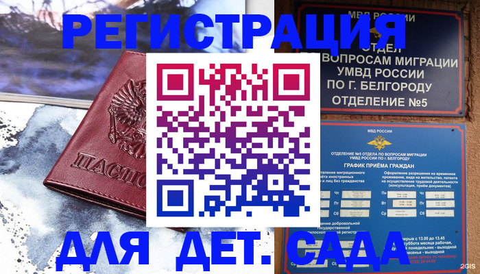 прописка поиск в Ингушетии