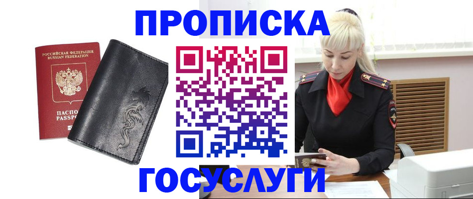 прописка поиск в Ингушетии
